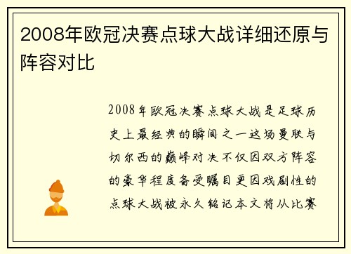 2008年欧冠决赛点球大战详细还原与阵容对比