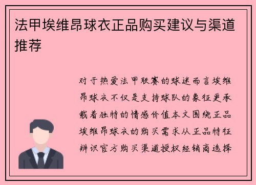 法甲埃维昂球衣正品购买建议与渠道推荐