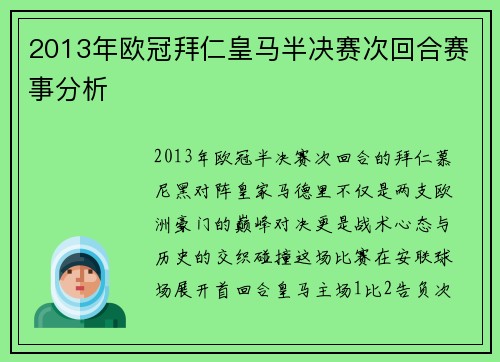2013年欧冠拜仁皇马半决赛次回合赛事分析