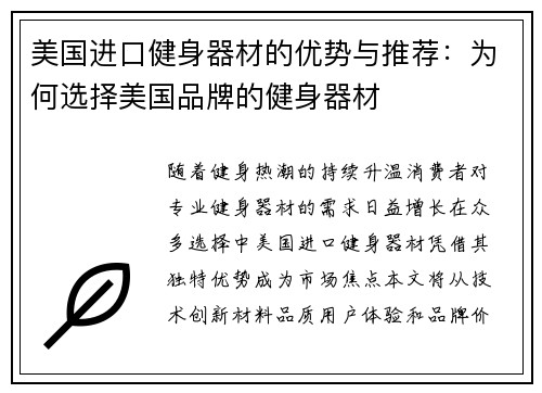 美国进口健身器材的优势与推荐：为何选择美国品牌的健身器材