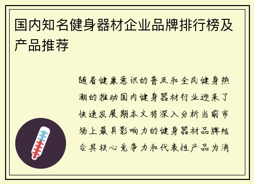 国内知名健身器材企业品牌排行榜及产品推荐